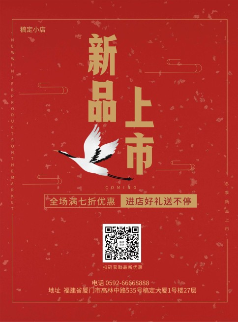 上新促销张贴海报预览效果