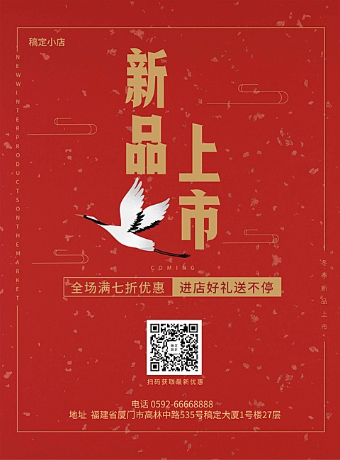 上新促销张贴海报