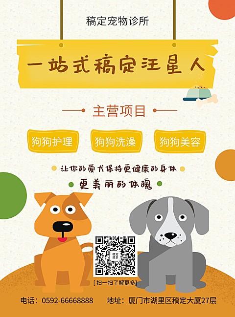 宠物手绘可爱商品推广张贴海报