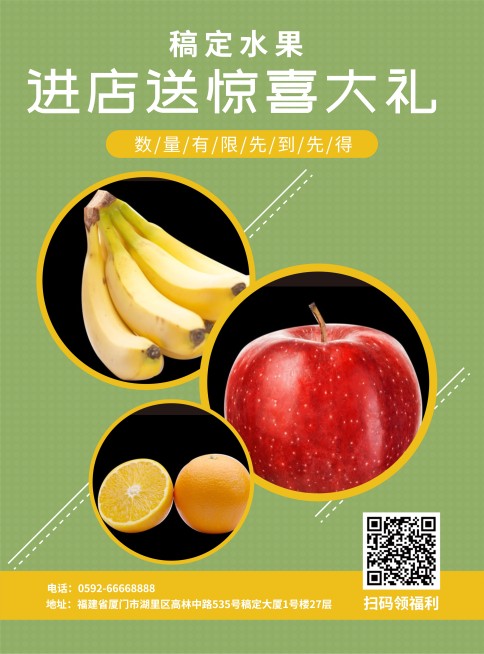 餐饮美食简约水果张贴海报预览效果