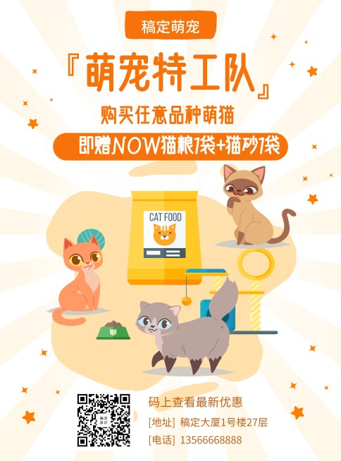 宠物卡通可爱促销张贴海报预览效果