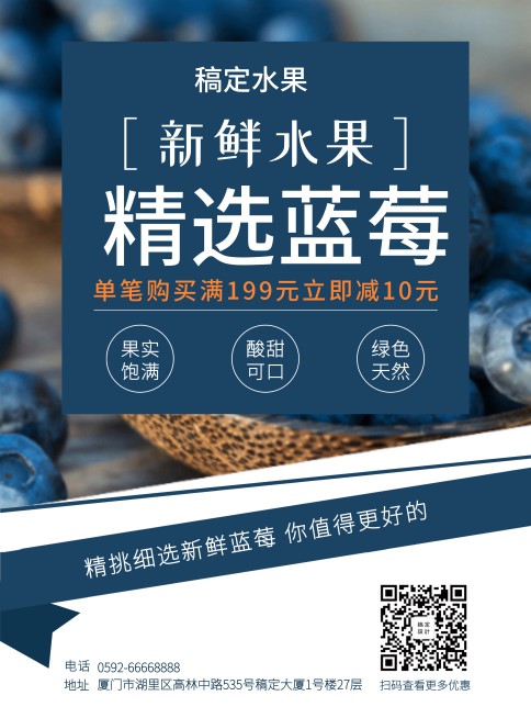 餐饮美食简约水果张贴海报预览效果