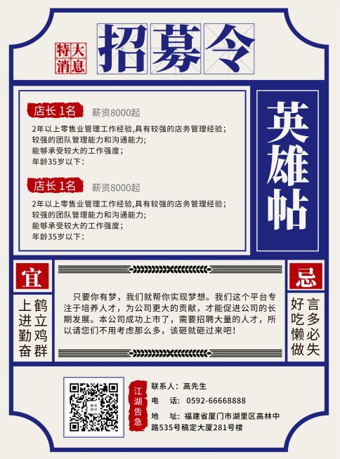 门店/创意复古/招募/张贴海报预览效果