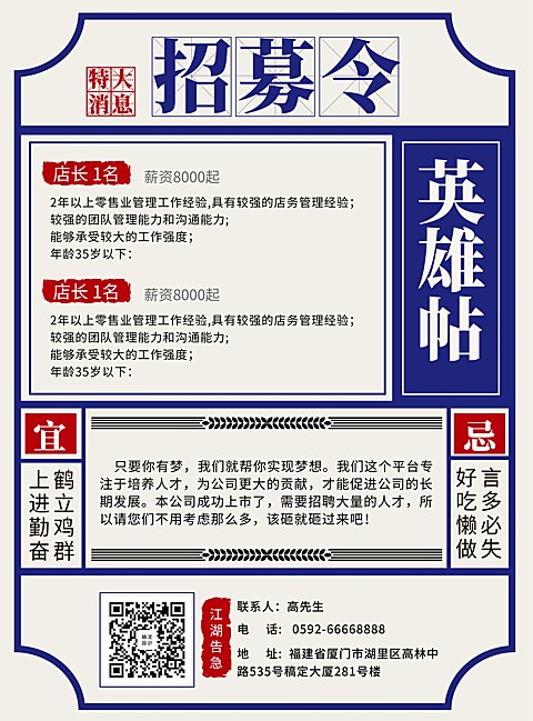 门店/创意复古/招募/张贴海报