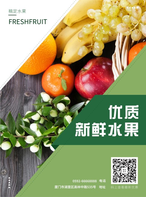 餐饮美食简约水果张贴海报预览效果