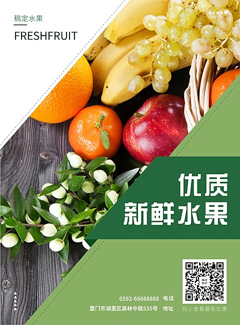 餐饮美食简约水果张贴海报
