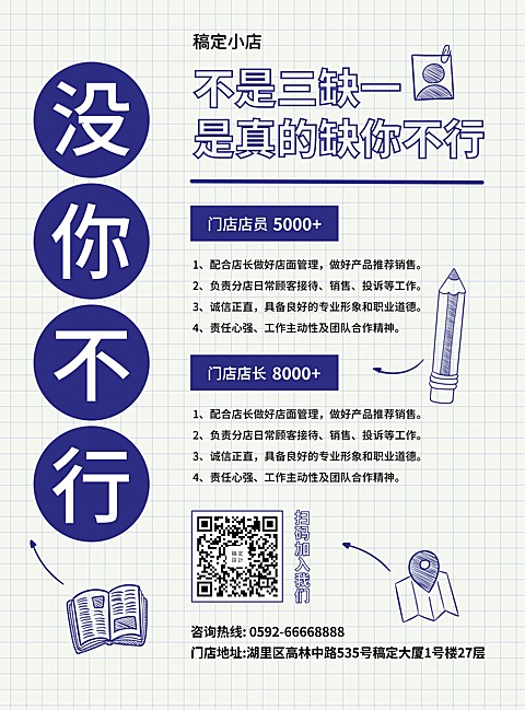门店招聘简约卡通张贴海报