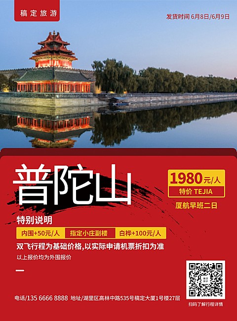 国内游旅游行程张贴海报