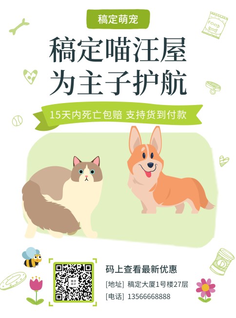 宠物卡通可爱促销张贴海报预览效果