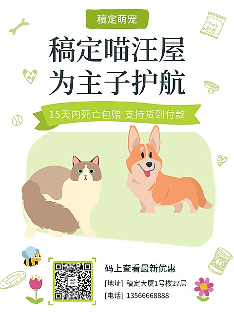 宠物卡通可爱促销张贴海报