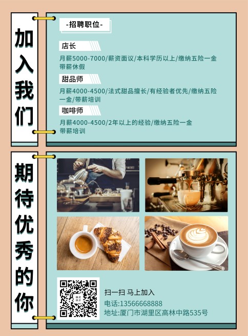 创意清新招聘张贴海报预览效果