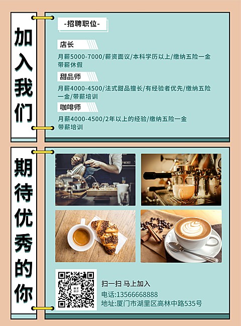 创意清新招聘张贴海报