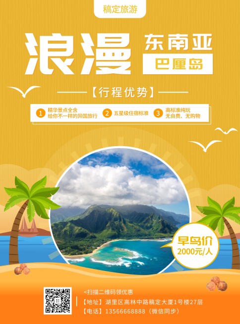 旅行社清新手绘行程介绍张贴海报预览效果