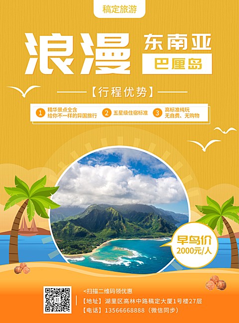 旅行社清新手绘行程介绍张贴海报