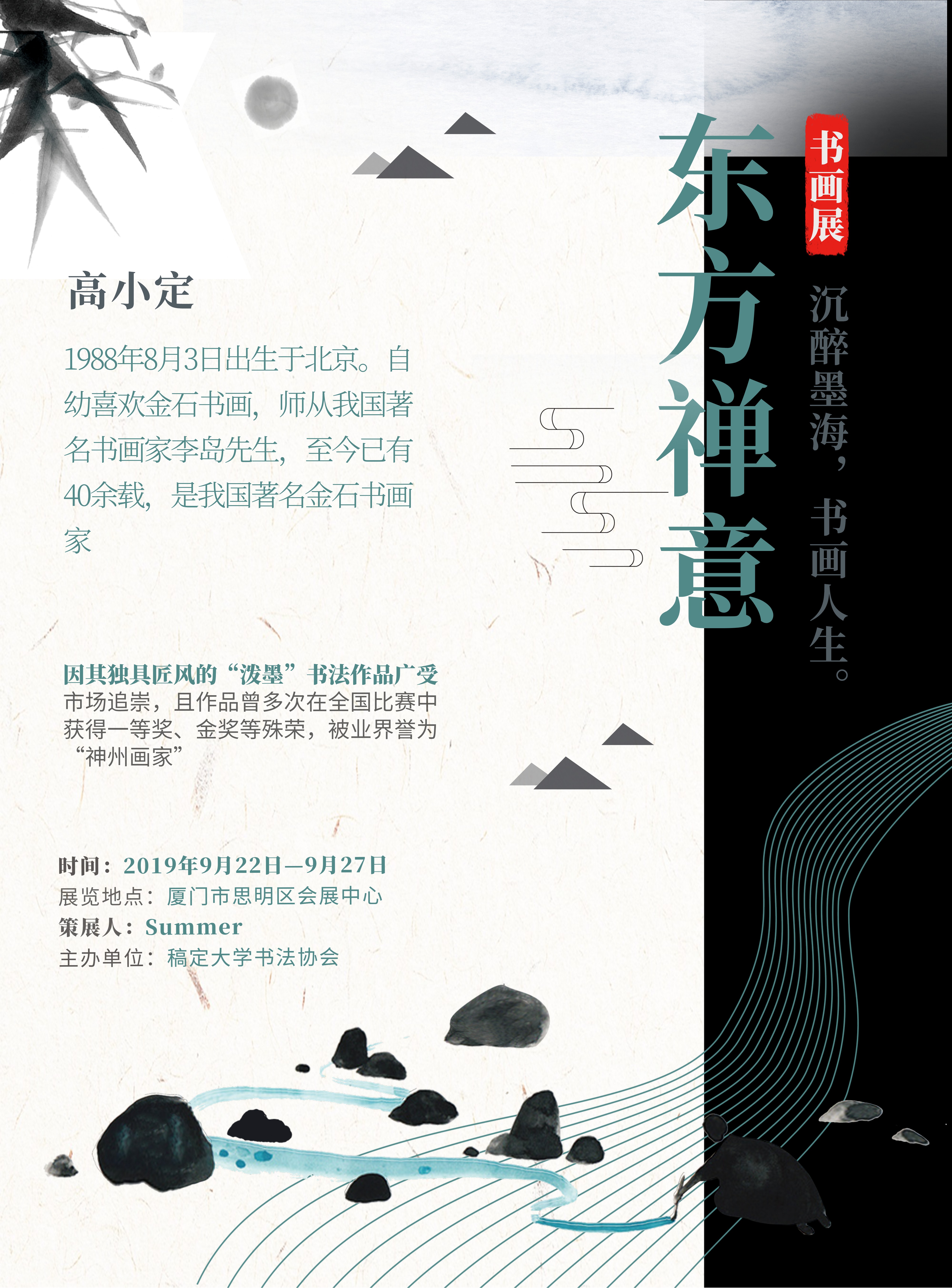 东方禅意古风设计展览印刷海报