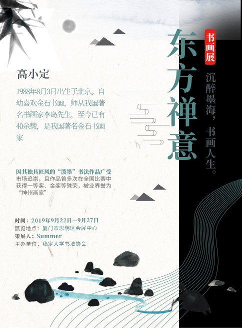 东方禅意古风设计展览印刷海报预览效果
