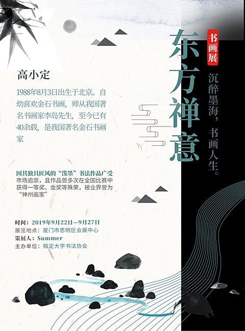 东方禅意古风设计展览印刷海报