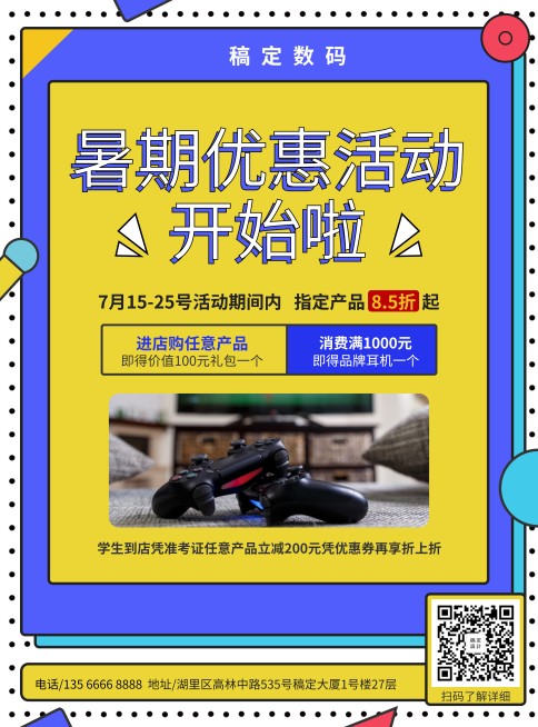 科技数码暑期促销张贴海报预览效果
