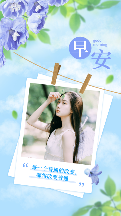 早安问候实景合成清新唯美