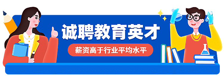教师招聘点击入口胶囊banner