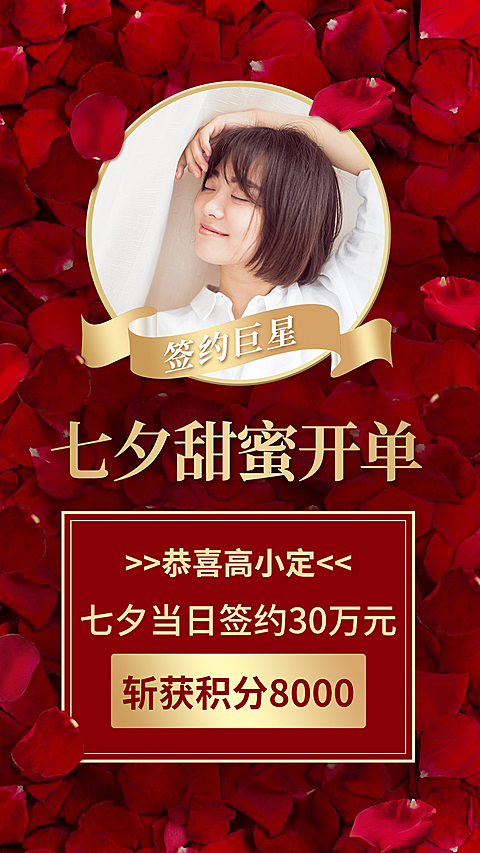 七夕甜蜜开单喜报浪漫唯美