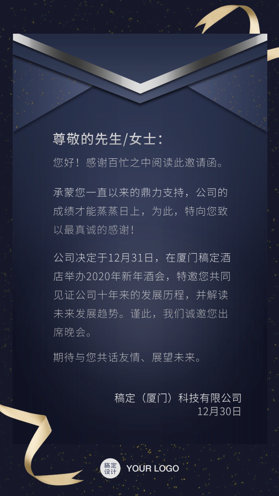 邀请函感谢信信纸便签公告