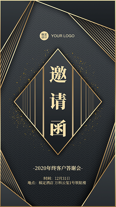 邀请函复古传统文化交流会议活动