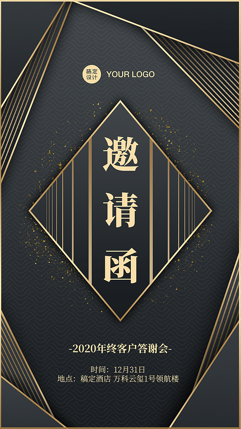 邀请函复古传统文化交流会议活动