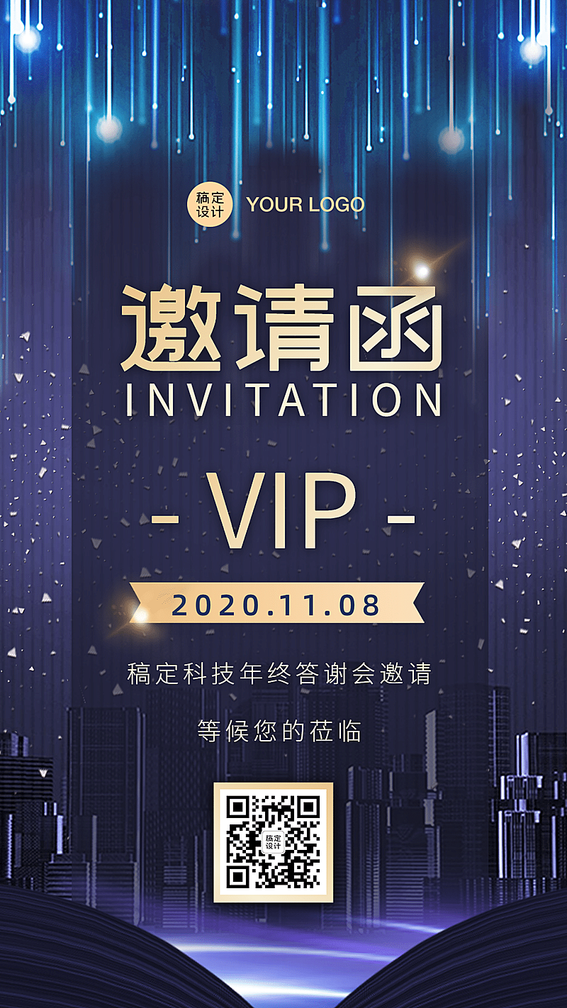 邀请函派对活动跨年盛典开业发布会