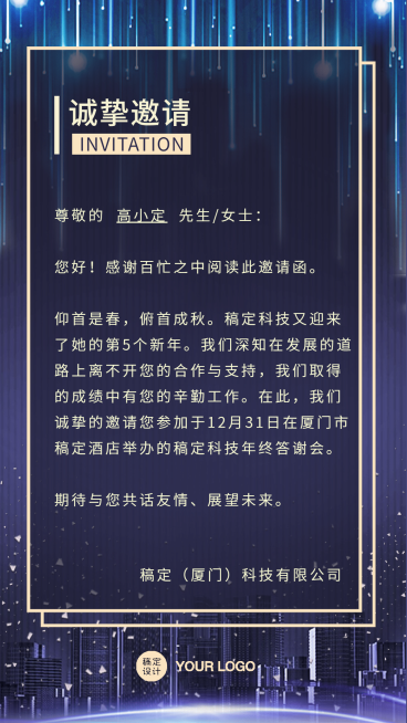 感谢信邀请函答谢致一封信会员嘉宾预览效果