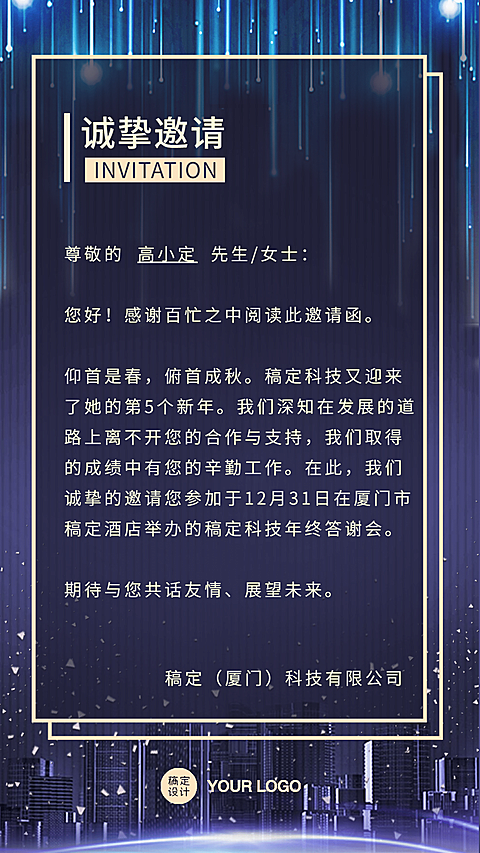 感谢信邀请函答谢致一封信会员嘉宾