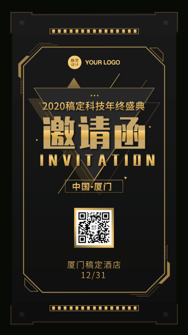 邀请函科技摇滚未来活动震撼预览效果