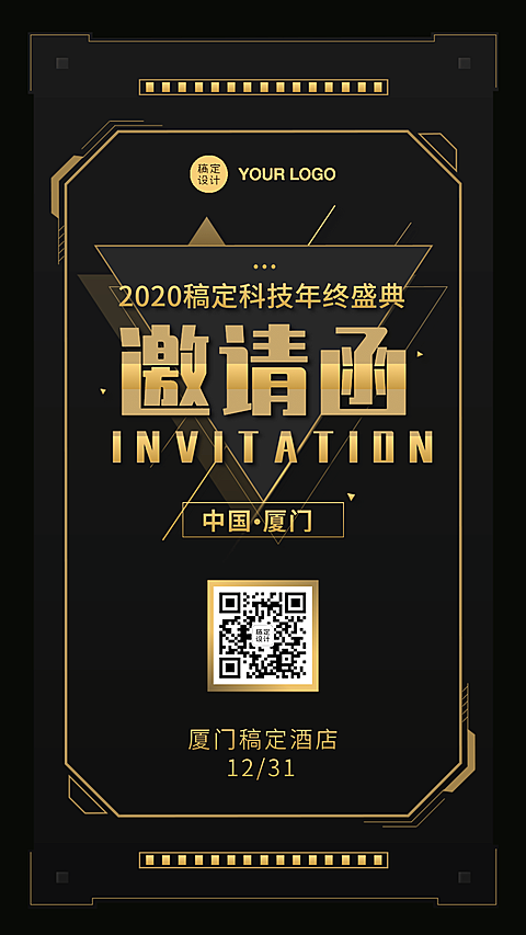 邀请函科技摇滚未来活动震撼