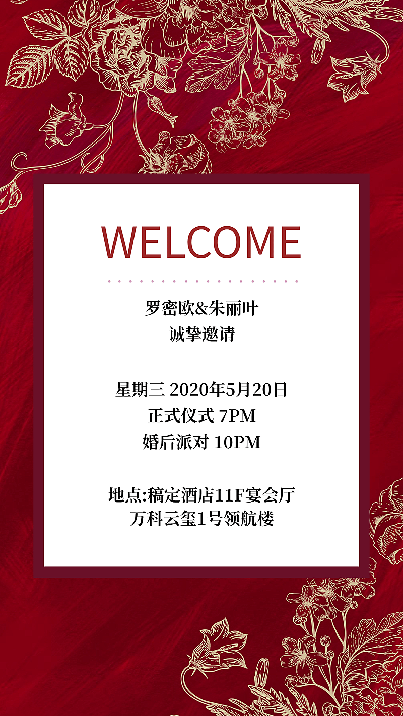 婚礼邀请函活动红色抽象艺术展览