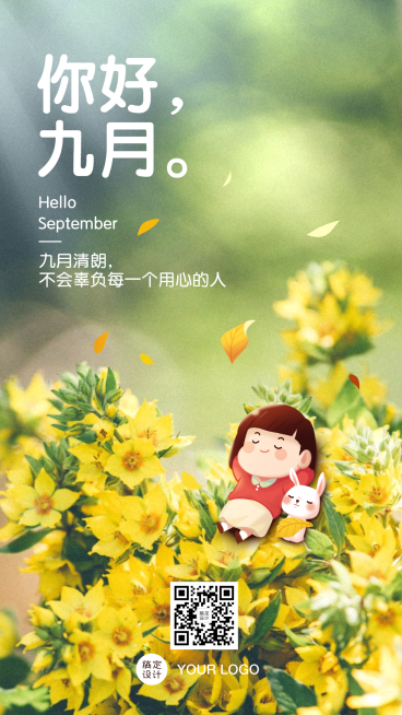 通用九月你好问候文艺手机海报预览效果