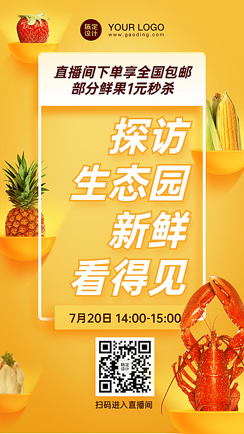 生鲜直播预告海报