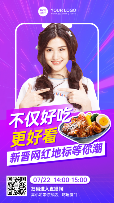 美食探店直播预告海报预览效果