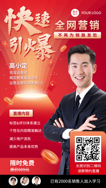 社交营销电商培训直播课程海报预览效果