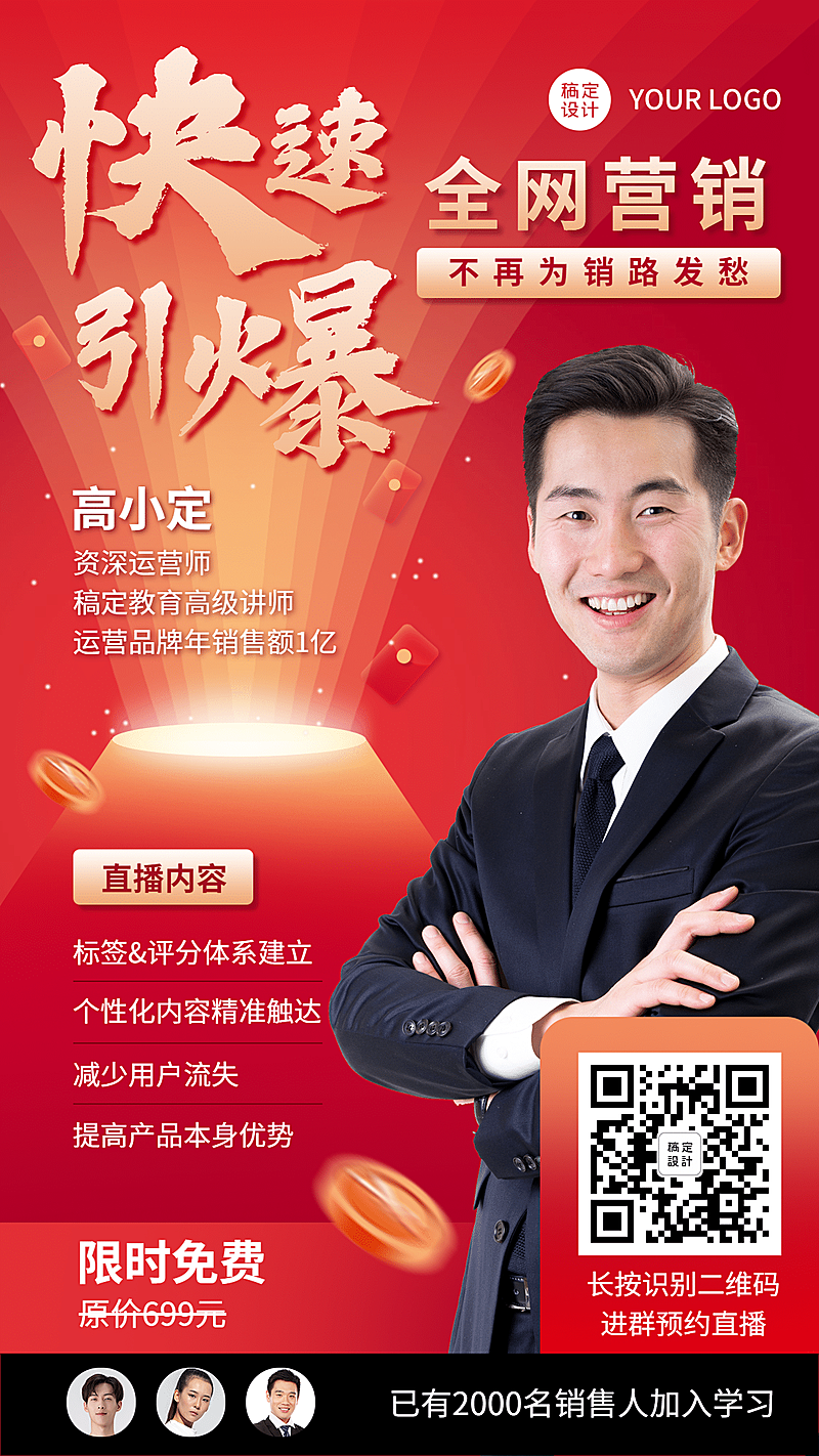 社交营销电商培训直播课程海报