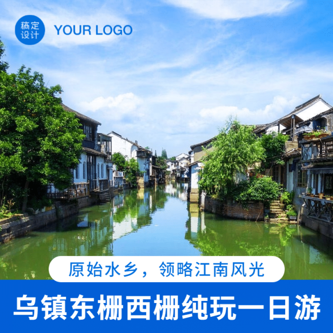 旅游出行古镇旅游跟团游直通车主图预览效果