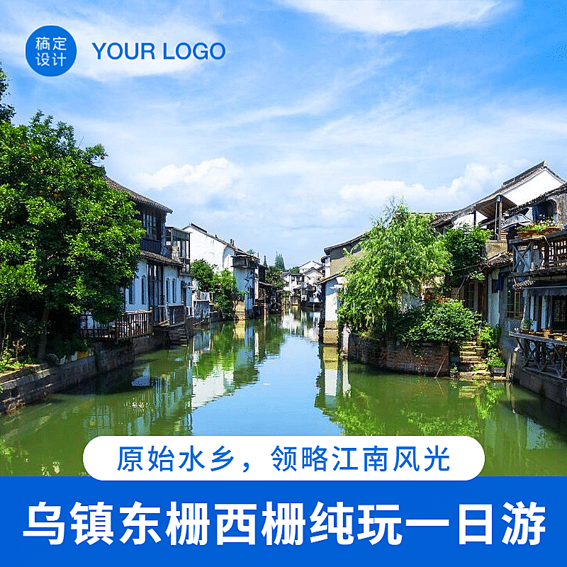 旅游出行古镇旅游跟团游直通车主图