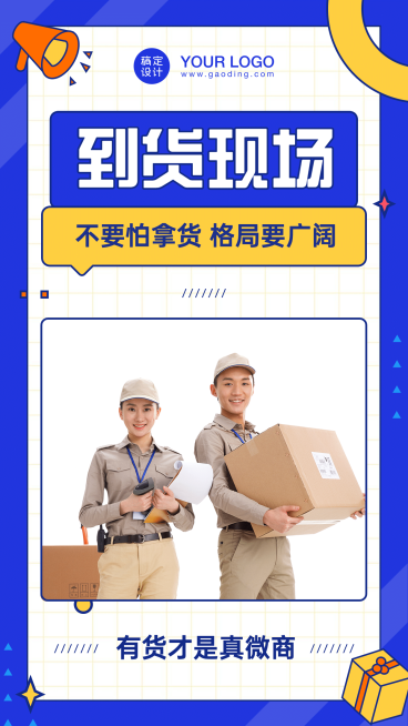 微商到货现场到货展示预览效果