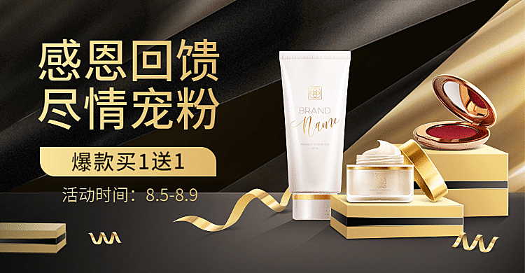 88会员节黑金风美妆海报banner