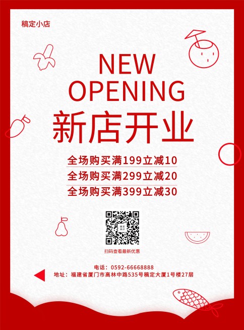 新店开业促销张贴海报预览效果