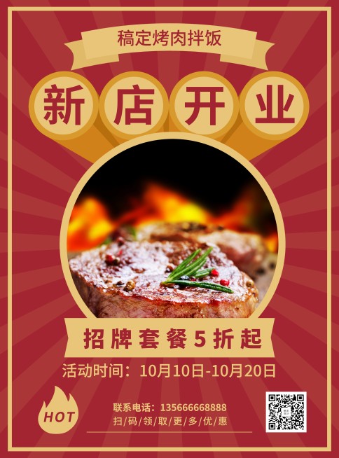 餐饮美食开业促销喜庆复古张贴海报预览效果
