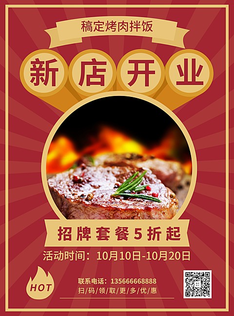 餐饮美食开业促销喜庆复古张贴海报