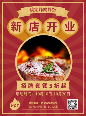 餐饮美食开业促销喜庆复古张贴海报