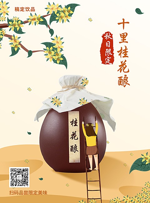 餐饮美食饮品新品上市手绘清新张贴海报