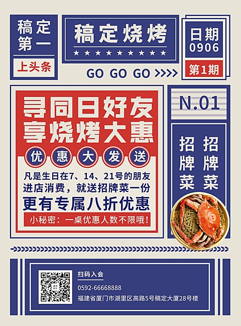 餐饮美食烧烤促销创意报纸张贴海报