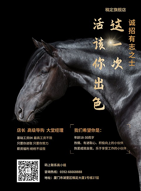 招聘炫酷商务张贴海报